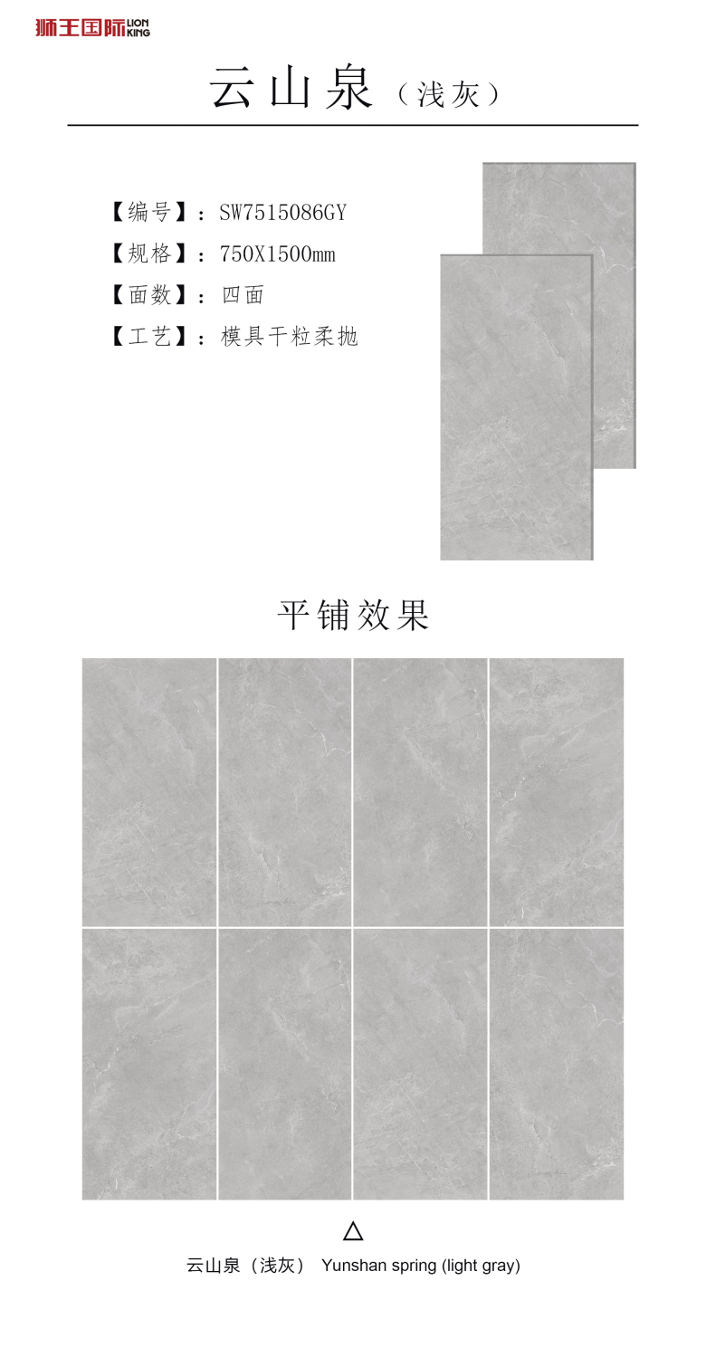 SW7515086GY  云山泉（浅灰）.jpg